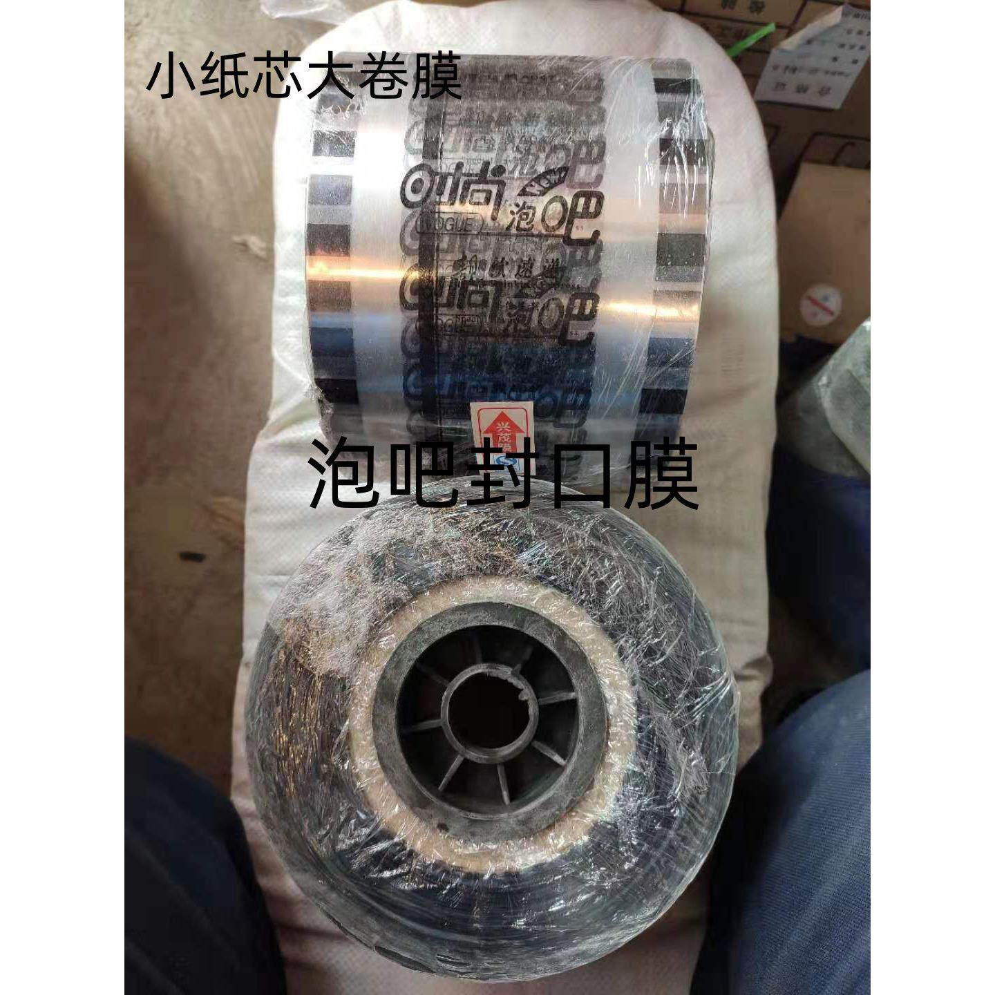 时尚泡吧封口膜95口径塑料封杯膜奶茶封口膜约5斤每卷特价包邮