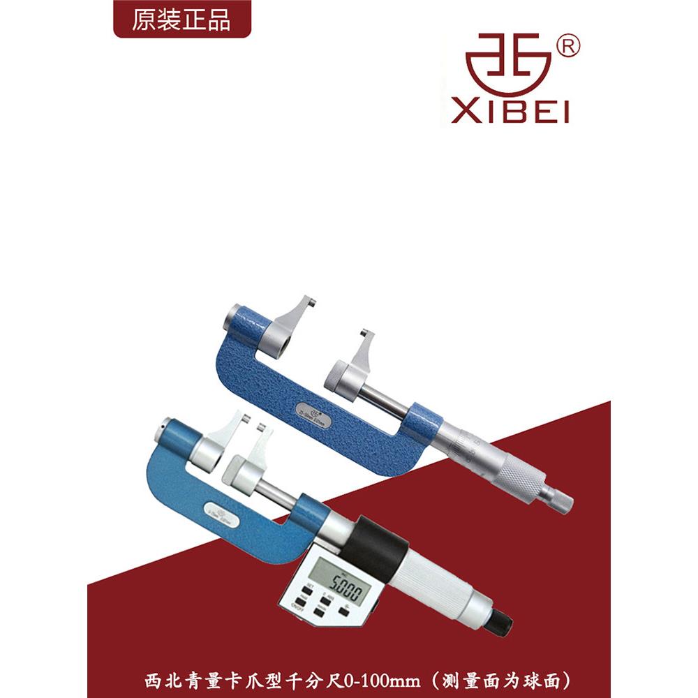 西北庆卡尺爪式千分尺数显数显内步长外径千分尺/0-100Mm精度0.01