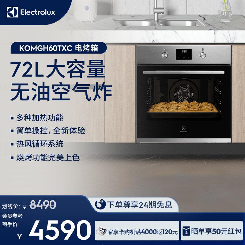 【政府补贴】Electrolux原装进口嵌入烤箱家用电烤箱MGH60TXC
