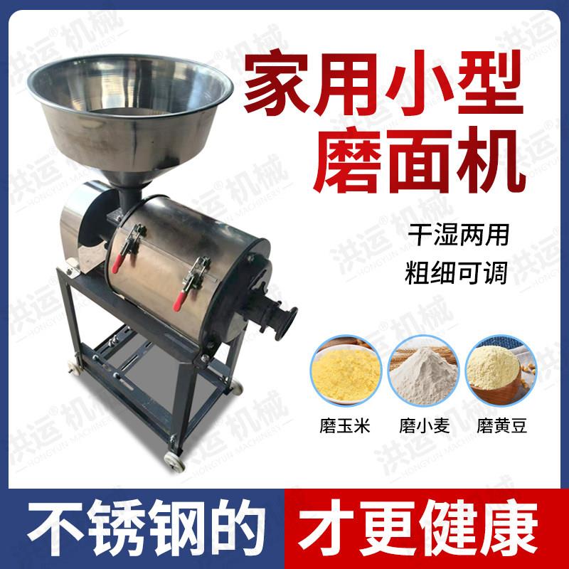 家用小型磨面机磨粉机豆类玉米小麦打粉机五谷杂粮磨面粉碎机