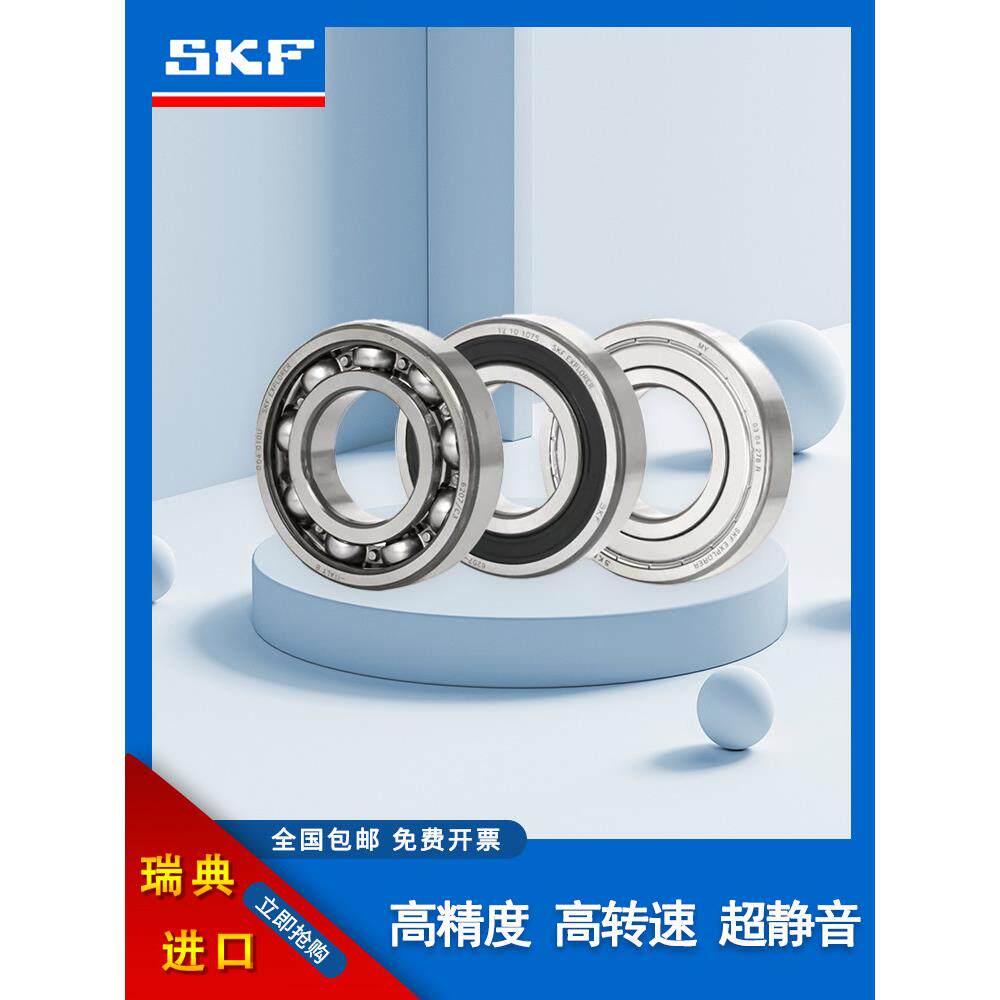 SKF进口高速深沟球轴承型号大全6212 6213 6214 6215 6216 6217