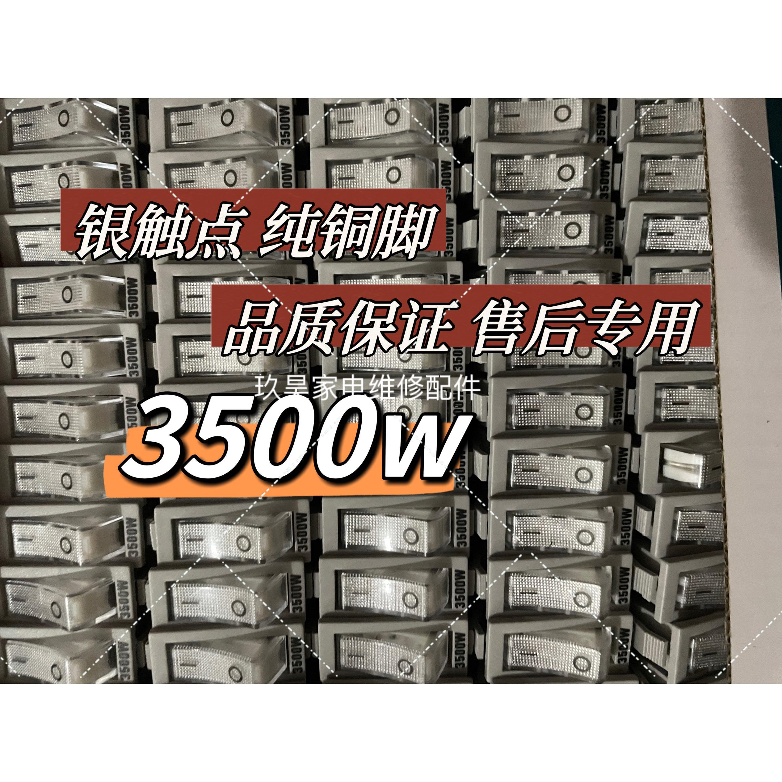 船型开关3500w电热锅电饭锅船型带灯银触点开关