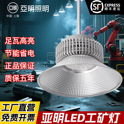 亚明led工矿灯超量耐用质保5年