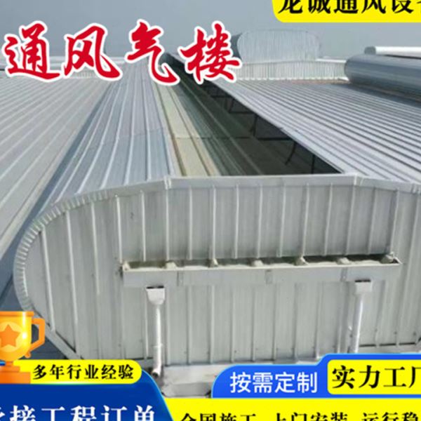 TC2AB-1530n屋顶自然通风天窗 TC3AB-4030n开敞式成品屋面通风器