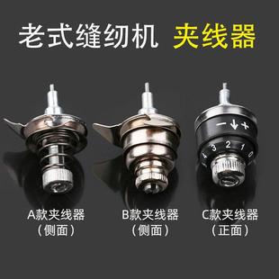 脚踏缝纫机配件夹线器压线器家用机紧线器蝴蝶蜜蜂飞人牌配件 老式