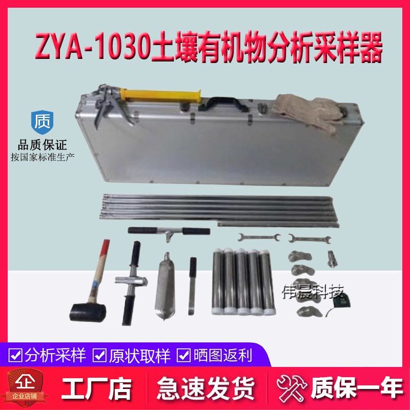 ZYA-1030土壤有机物分析采样器不锈钢心型钻取样器套装配工具