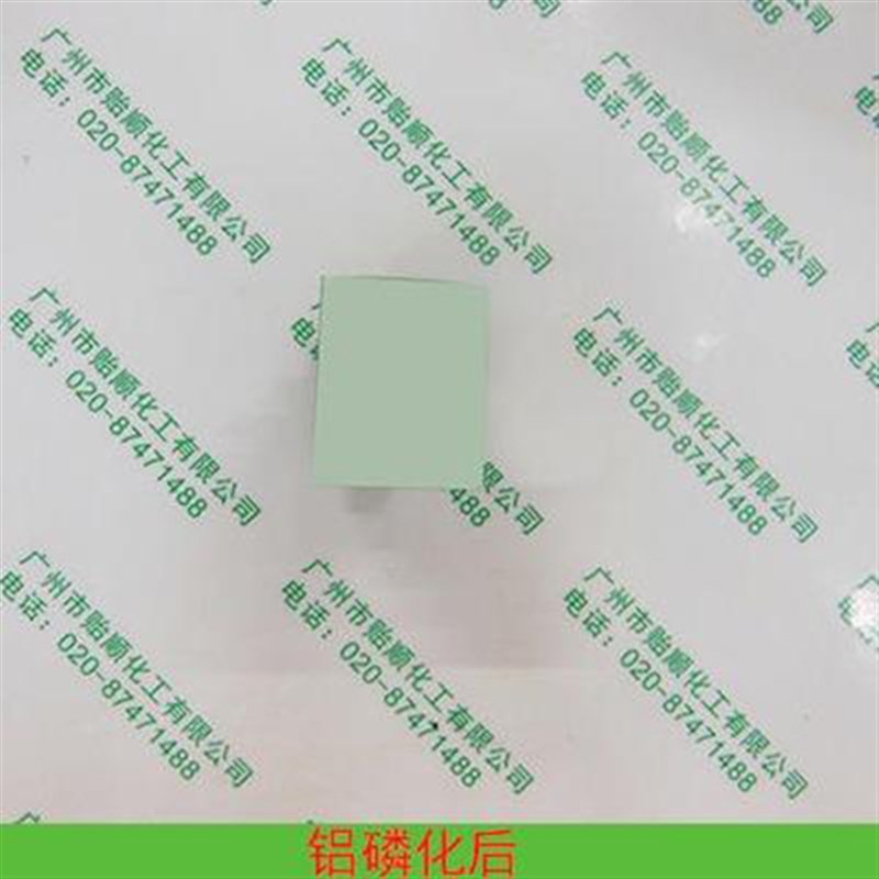 铝合金磷化液 金属表面磷化工艺 磷化加工处理 多功能磷化剂