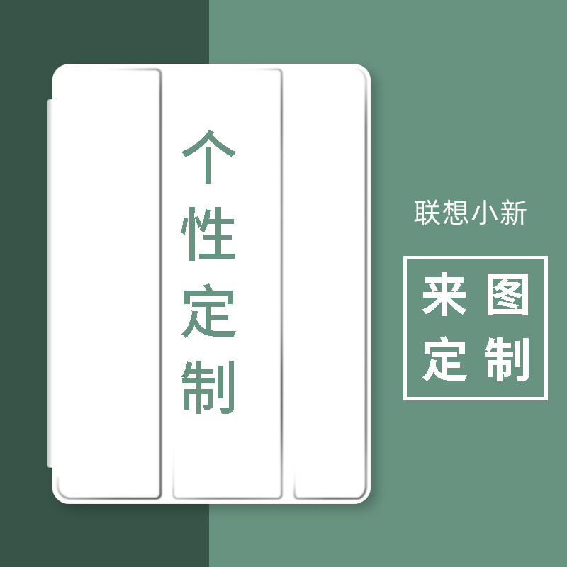 联想小新pad保护套11定制10.6英寸Y700个性pro11.5/11.2壳m10plus