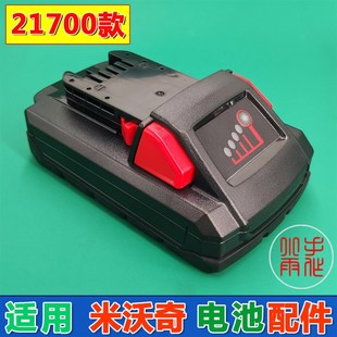 适用替代米沃奇21700款 套料 18V充电式 电动工具电钻电锯锂电池
