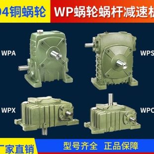 搅拌机石磨劈材机速箱 厂促WPA WPS WPX WPO蜗轮蜗杆速机手摇速
