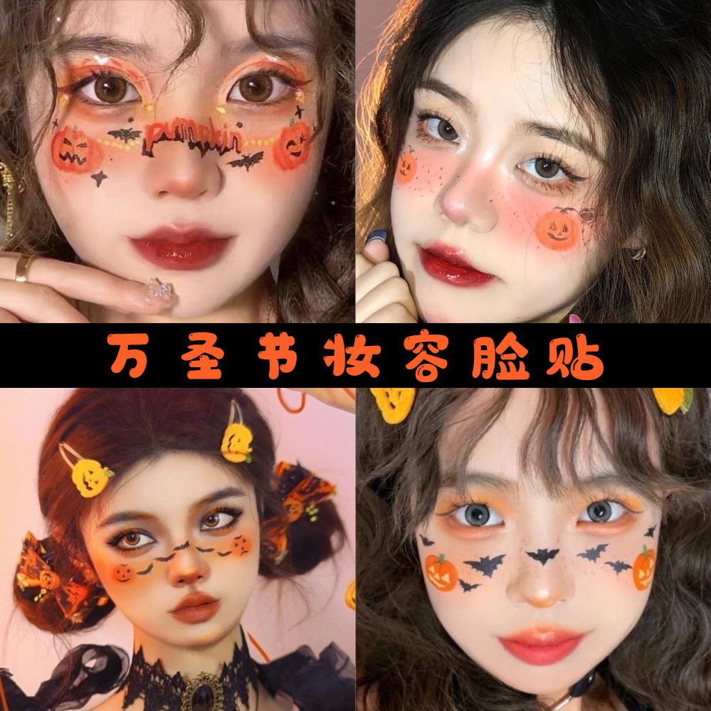 万圣节脸贴防水持久妆容贴纸