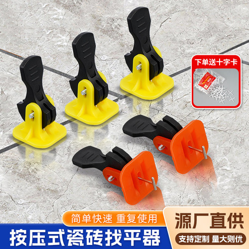 新款按压式瓷砖找平器调平器可重复使用贴地砖工具神器铺墙砖卡子