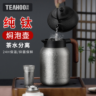高级大容量养生闷泡白茶全钛保温家用水壶 琪虎纯钛焖茶壶2024新款