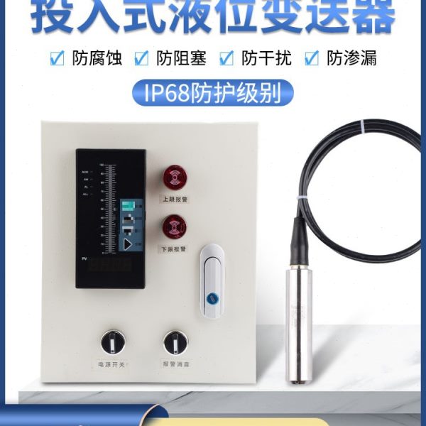 厂促投入式液位计液位变送器4-20mA静压式水位探头液位控制箱