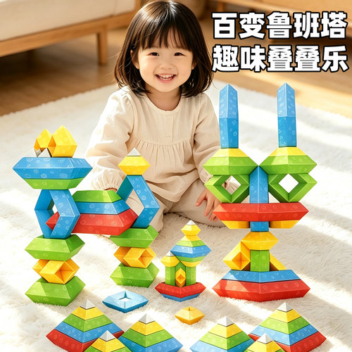 金字塔魔方儿童益智早教积木