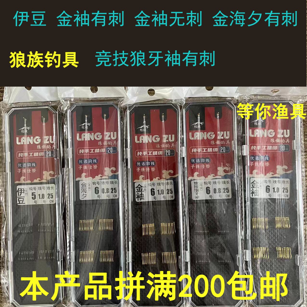 狼族钓具金袖无刺有刺竞技狼牙袖金海夕伊豆新款短款25cm 1盒20付