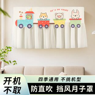 挡风帘开机不取防尘套防直吹空调罩挡风板遮风挂机 月子空调罩夏季