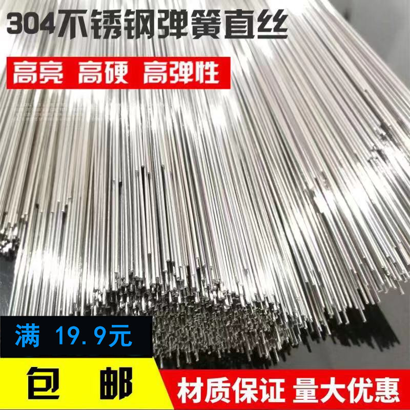 304不锈钢e弹簧直丝/直条/弹性钢丝/硬钢丝/冷拉光圆0.5/0.6/0.8