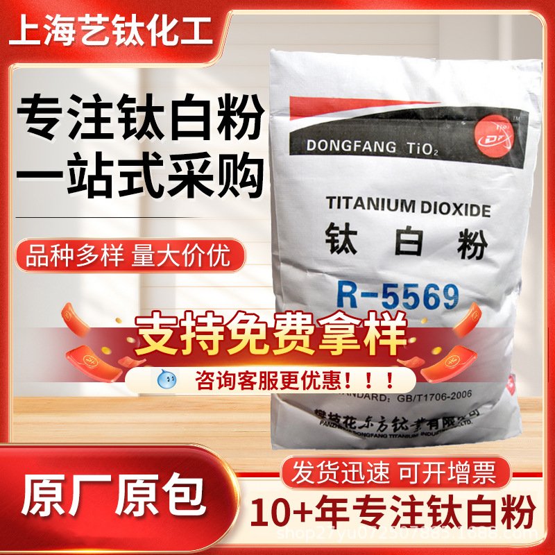 现货供应东方钛业R5569钛白粉国产钛白粉 东方钛业R5569 攀钢集团