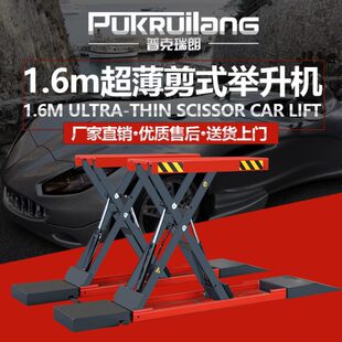 维修保养设备 普克瑞朗四缸1.6米汽车升降机汽车举升机4吨移动剪式