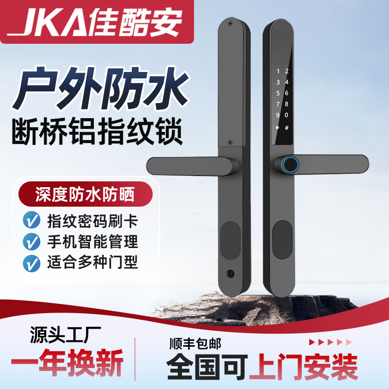 断桥铝合金指纹密码锁室内外窄边纱窗推拉庭院门双面防水智能门锁