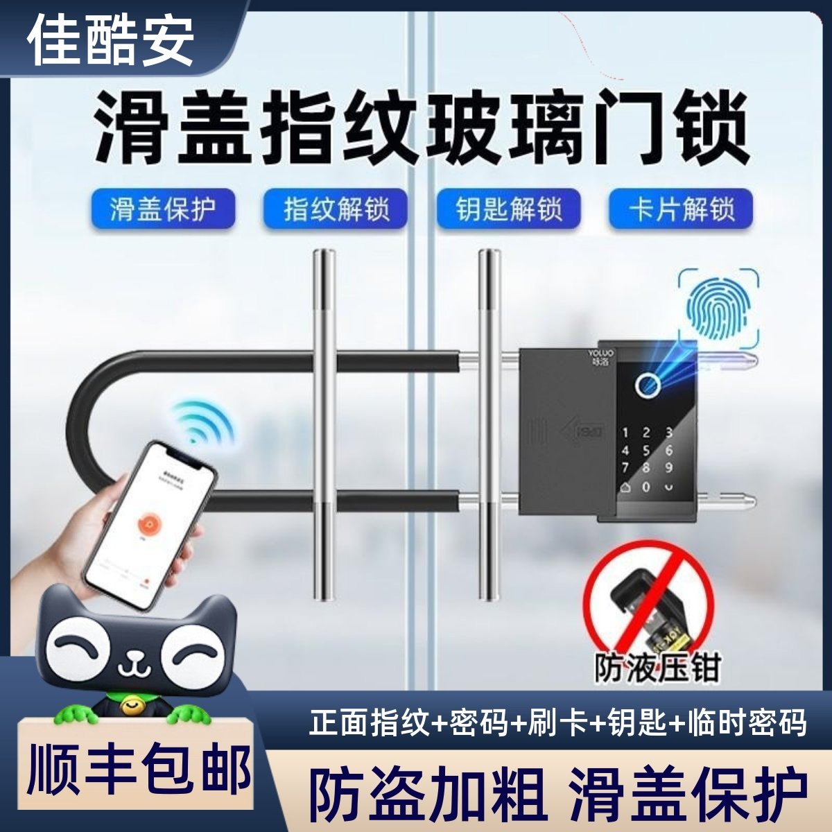 密码锁U型指纹锁双开 关玻璃门智能商铺插挂锁电子U形锁免钻孔防