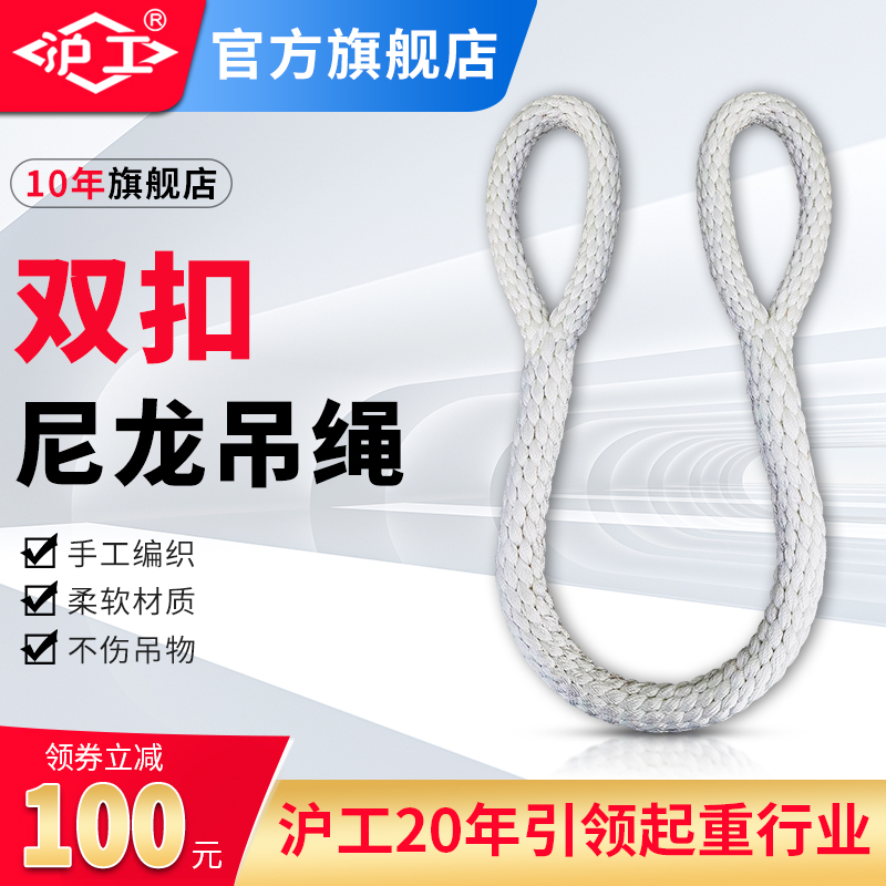 沪工尼龙吊绳双扣起重米白色耐磨圆形软吊装绳吊车工业吊带3米5米
