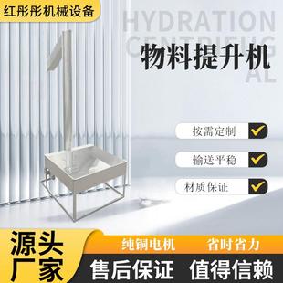 全自动运输物料提升机商业上料机垂直提升榨油机一机多用