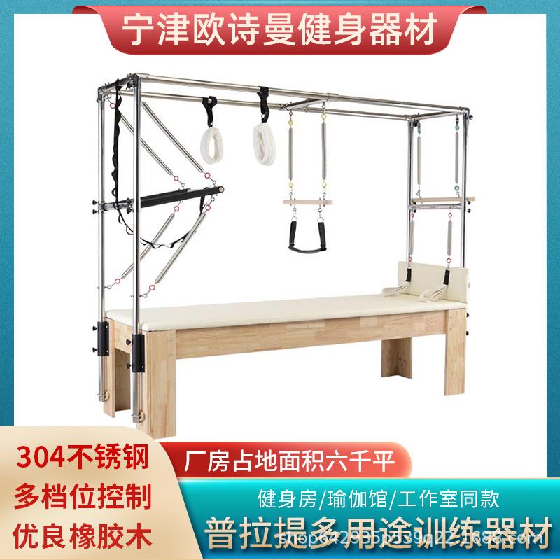 普拉提五件套普拉提核心床高架床凯迪拉克床普拉提大器械