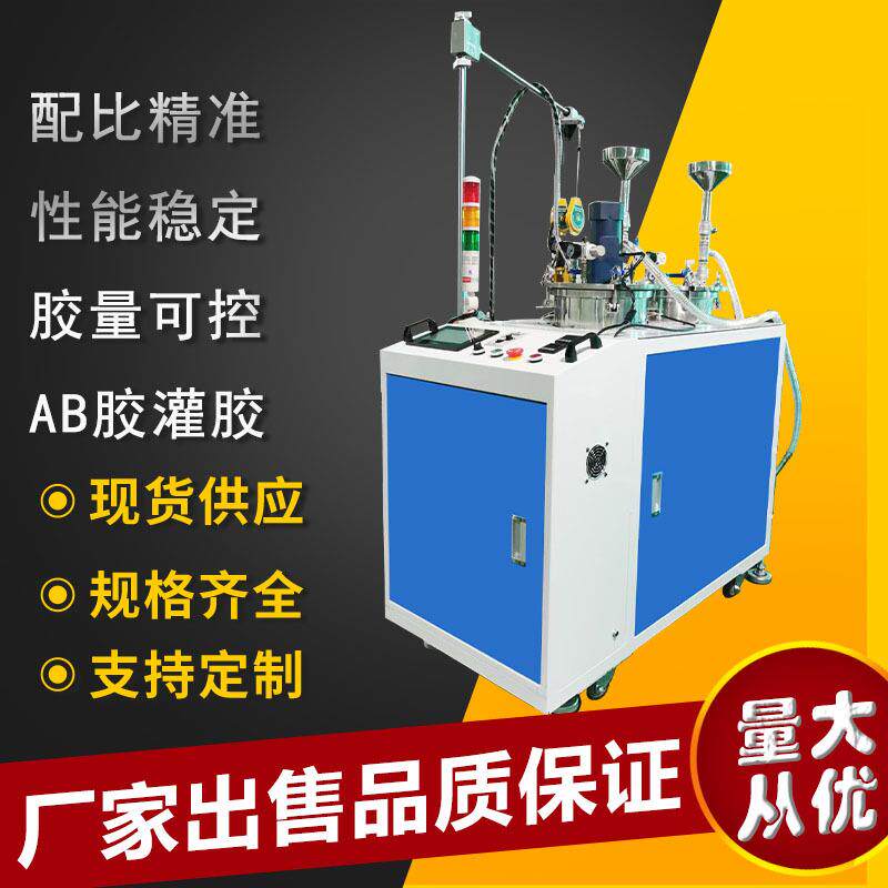 半自动双液灌胶机AB组份自动配比环氧树脂硅胶智能设备厂家聚氨酯 - 以清发5623出品