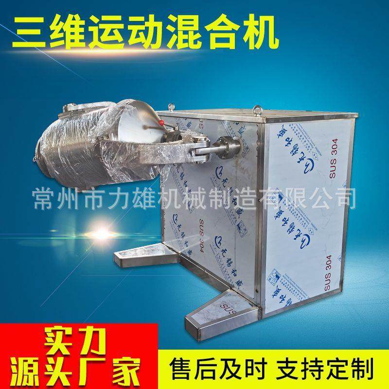 食品医药原材料化工原料粉末混合304不锈钢三维多运动混合机,工业油品/胶粘/化学/实验室用品,混合设备,淘宝优惠券,粉丝福利购,淘宝优惠卷