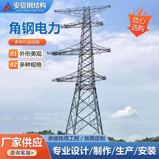 角钢电力塔通讯塔铁路输电塔变电站钢管塔电力铁塔电力通讯塔