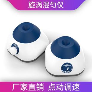 九联科技实验室小型旋涡混合仪调速振荡器涡旋混匀器试管摇匀仪器