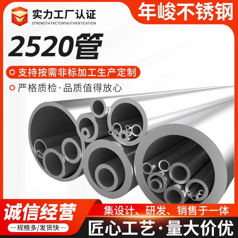 2520不锈钢管厂家现货不锈钢无缝管厚壁无缝管圆管可切割加工管材
