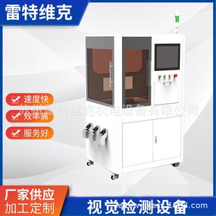 性能测试设备电子行业监测CCD视觉检测非标自动化仪器智能检测