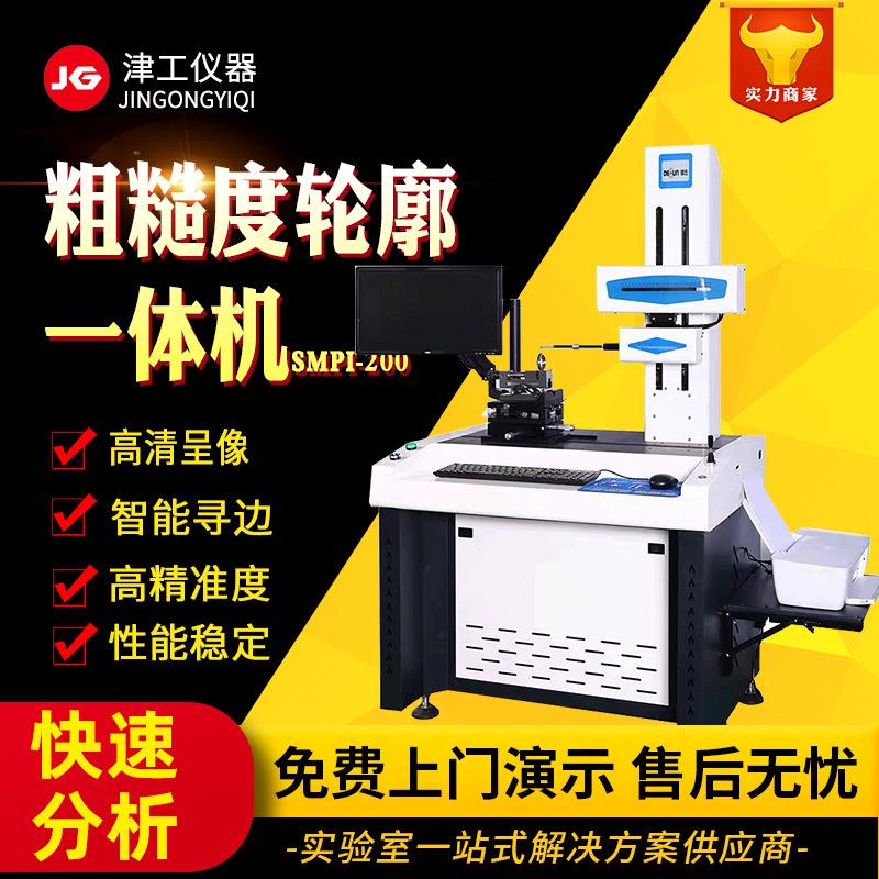 粗糙度轮廓仪形状测量仪高精度表面轮廓扫描测量仪轮廓检测仪