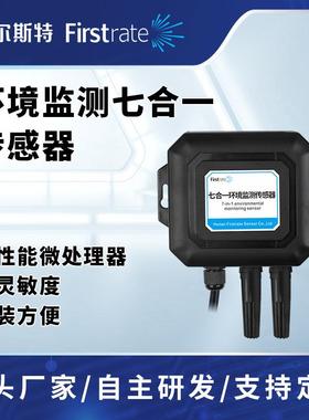 智慧环境监测PM2.5/PM10大气压力温湿度TVOC二氧化碳CH2O七合一