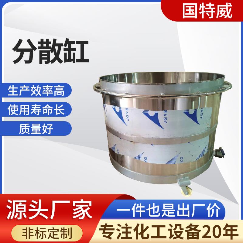 201不锈钢拉缸分散缸化工油漆涂料搅拌桶100-2000L加厚液体分散桶