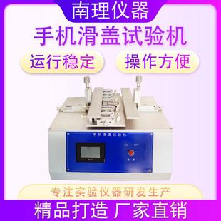 手机滑盖寿命试验机反复推动滑盖测试手机滑盖弹簧滑盖挠性试验机