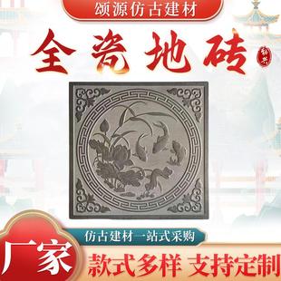 庭院铺地金砖室外唐莲地砖祥云光面砖 加工定制仿古地砖青砖中式