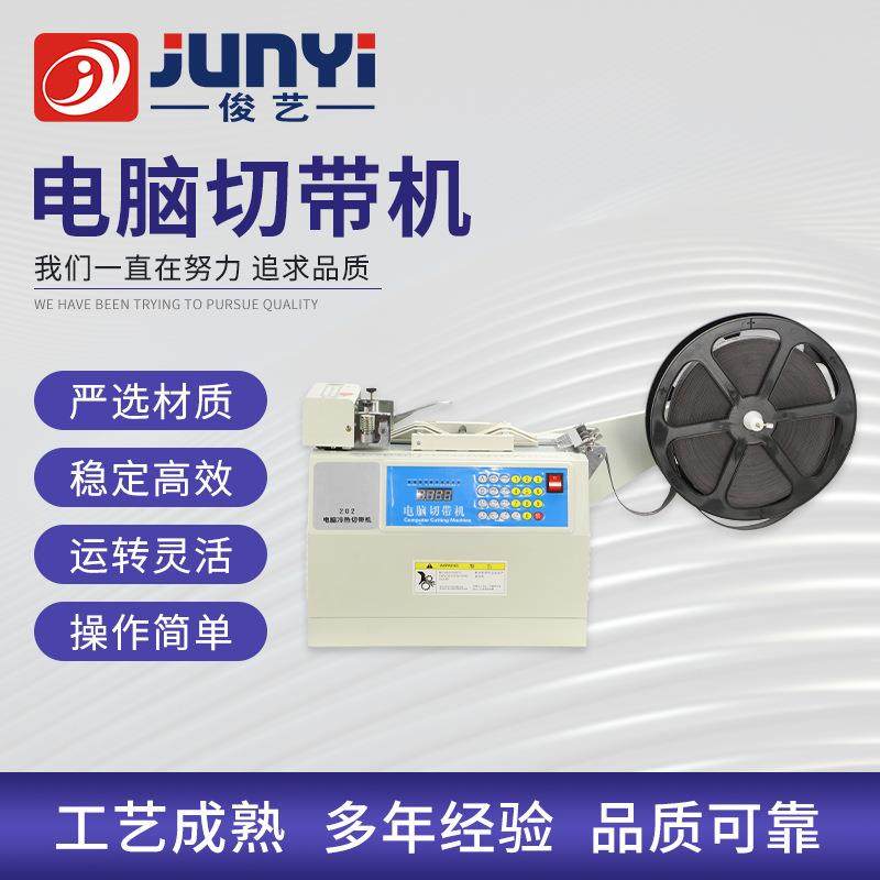 微电脑全自动切带机202冷热织带魔术贴拉链断带机,纺织面料/辅料/配套,其他纺织机械,淘宝优惠券,粉丝福利购,淘宝优惠卷