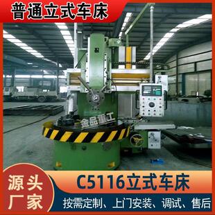 車床C5116普通立車重型1600立車四工位垂直刀架側刀架 立式