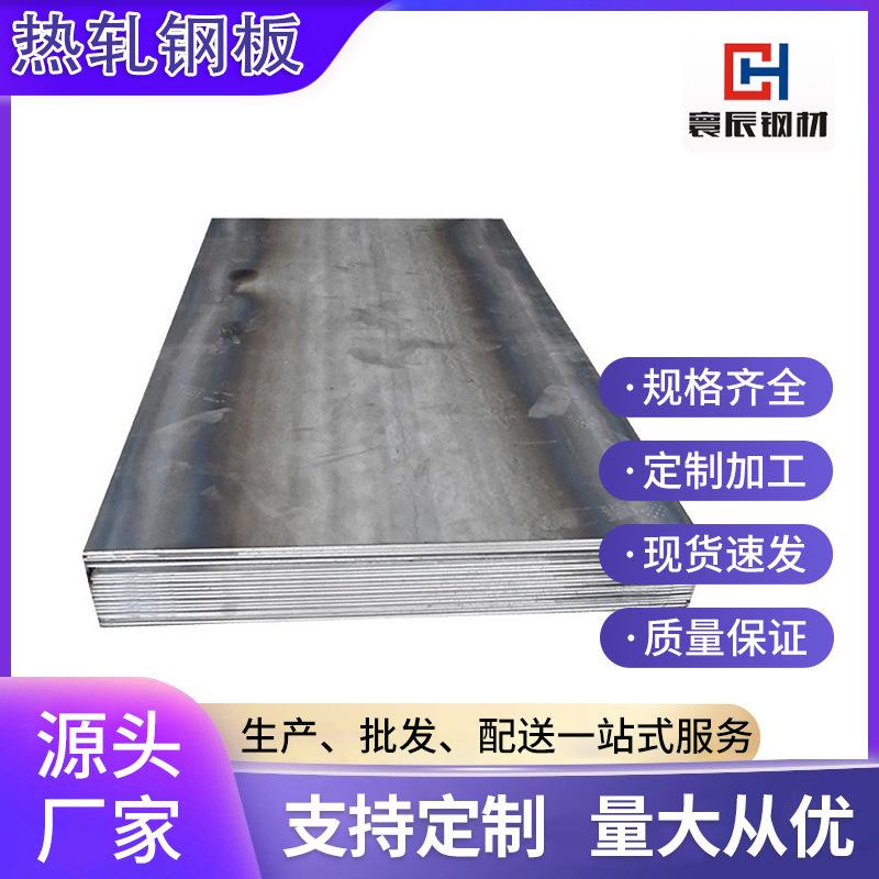 热轧钢板q235加工中厚板材开平分条钢卷4*1500*6000热扎板版切割