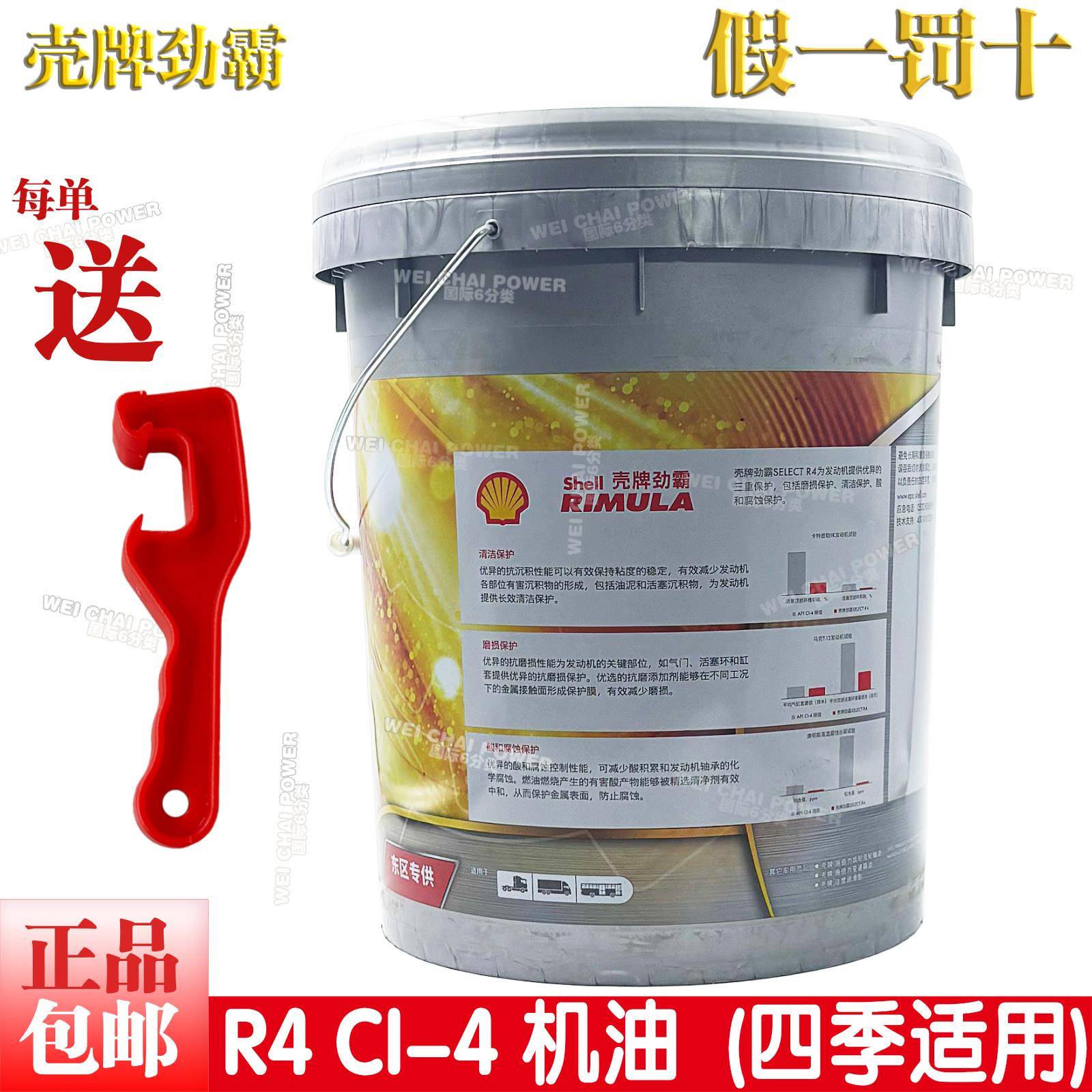 国四五CI-4壳国牌劲霸R 154W8-50四季通用柴R4机油原厂正品防伪1