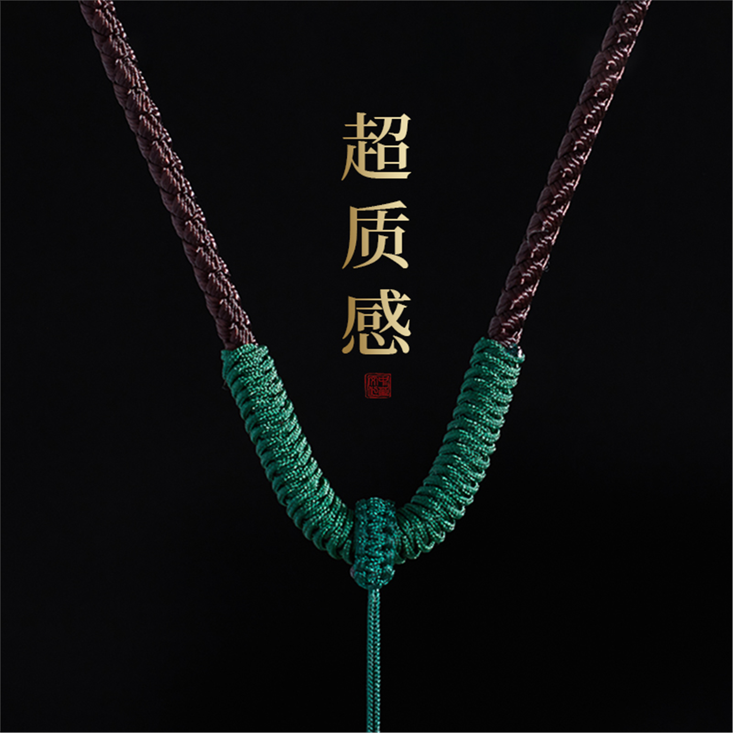 手工编织翡翠玉坠玉佩吊坠挂绳无事牌挂件挂坠项链绳子吊坠绳男款