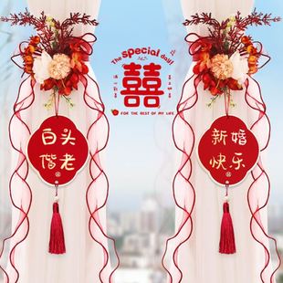饰婚房新房布置挂件拉花方女方卧室客厅全套网红 窗帘绑带结婚装