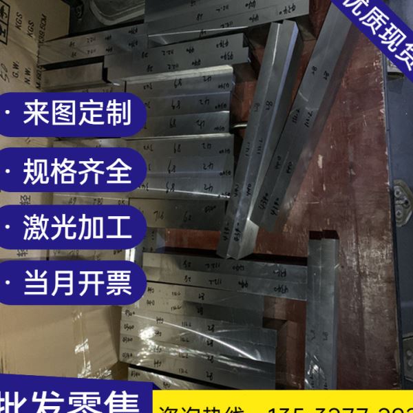 375 不锈钢5Cr4Mo模具钢SD18T塑料钢 欢迎选购