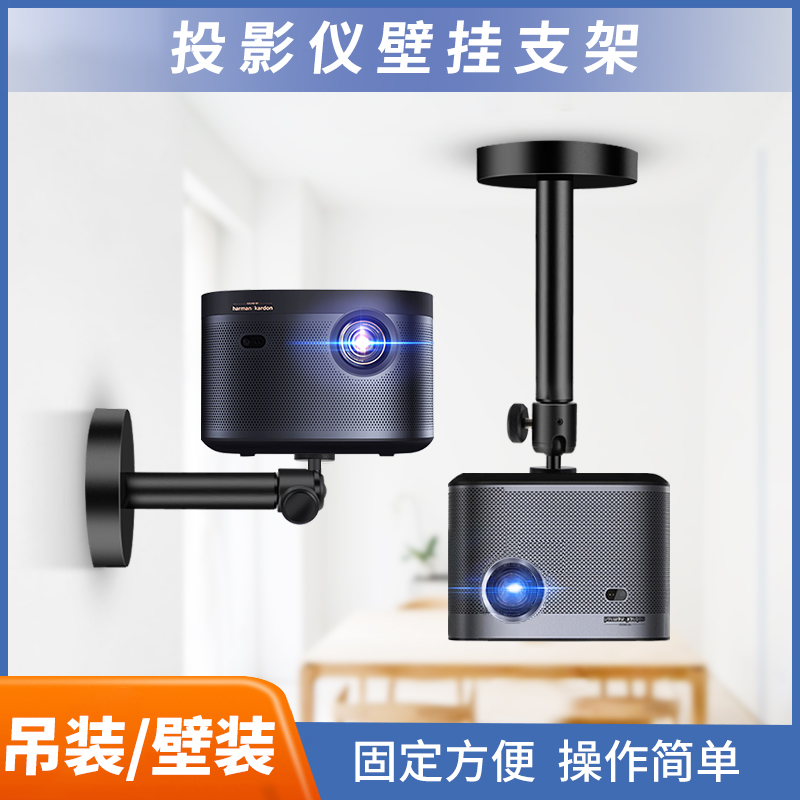 微型投影仪吊装支架家用适用极米当贝坚果魔屏小米A青春版小明万