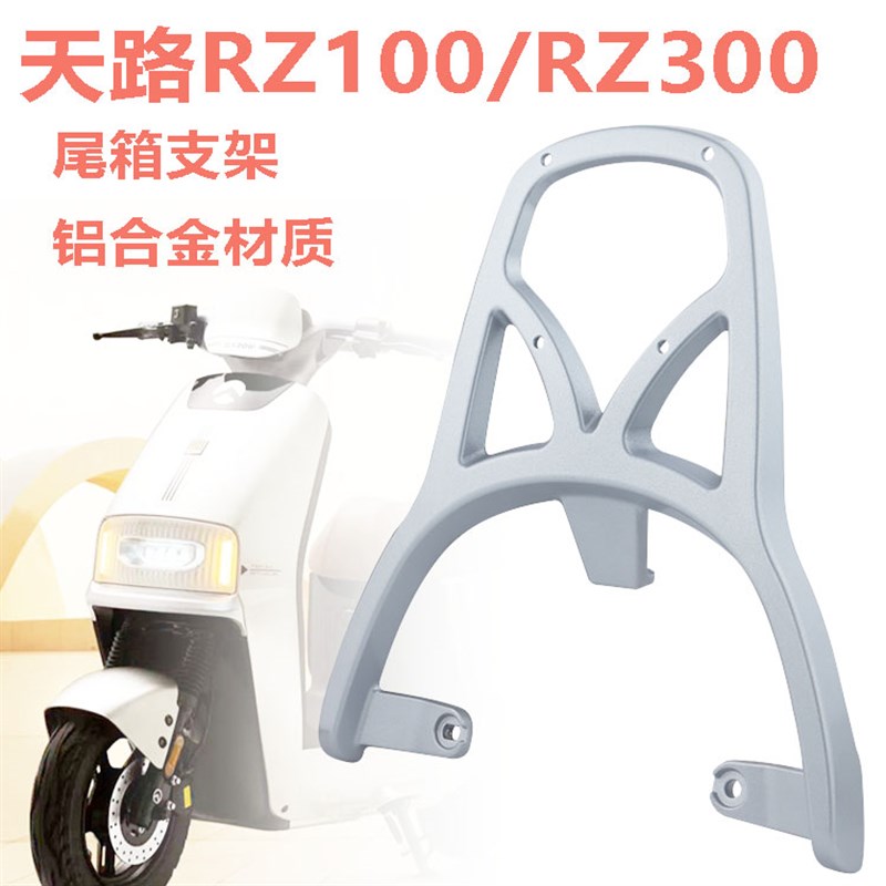 适用金箭天路RZ1l10/RZ300电动车铝合金尾架尾箱延长支架后衣架