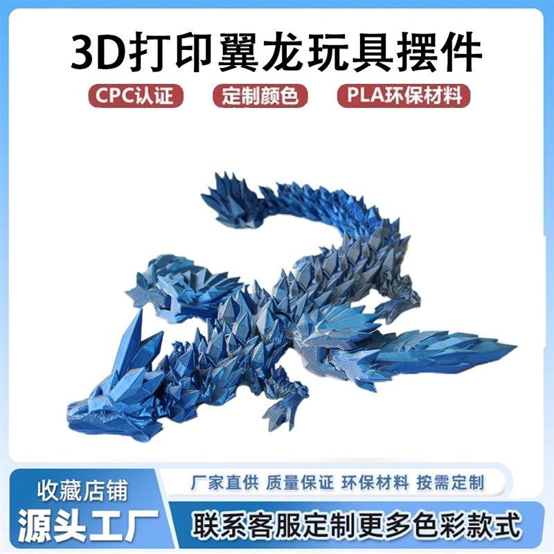 3d玩具模型可打印翅膀龙的打印翼龙摆件彩色三T飞龙活动水晶礼物